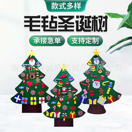 毛毡圣诞树批发儿童DIY装饰新款植物现货立体圣诞节装饰品手工