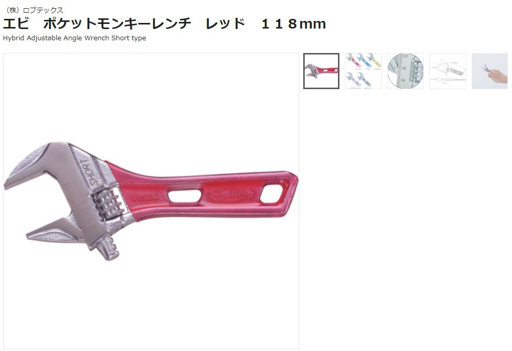 森川贸易日本L0BSTER虾牌活动扳手UM24SR