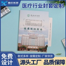健康管理中心体检项目报告书 医院体检报告 门诊病历档案书皮印刷
