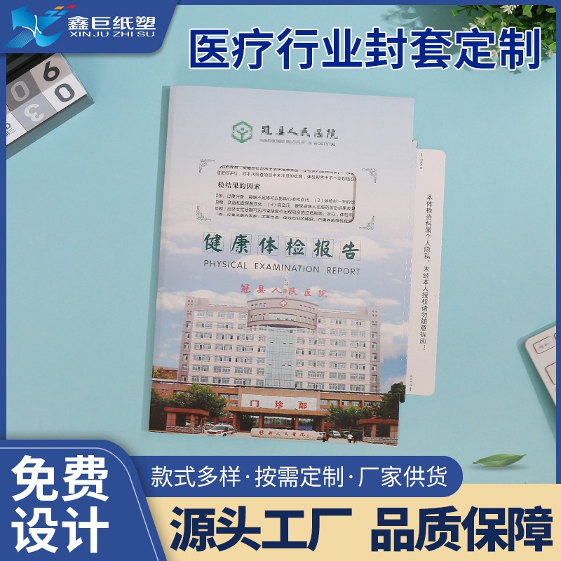 健康管理中心体检项目报告书 医院体检报告 门诊病历档案书皮印刷