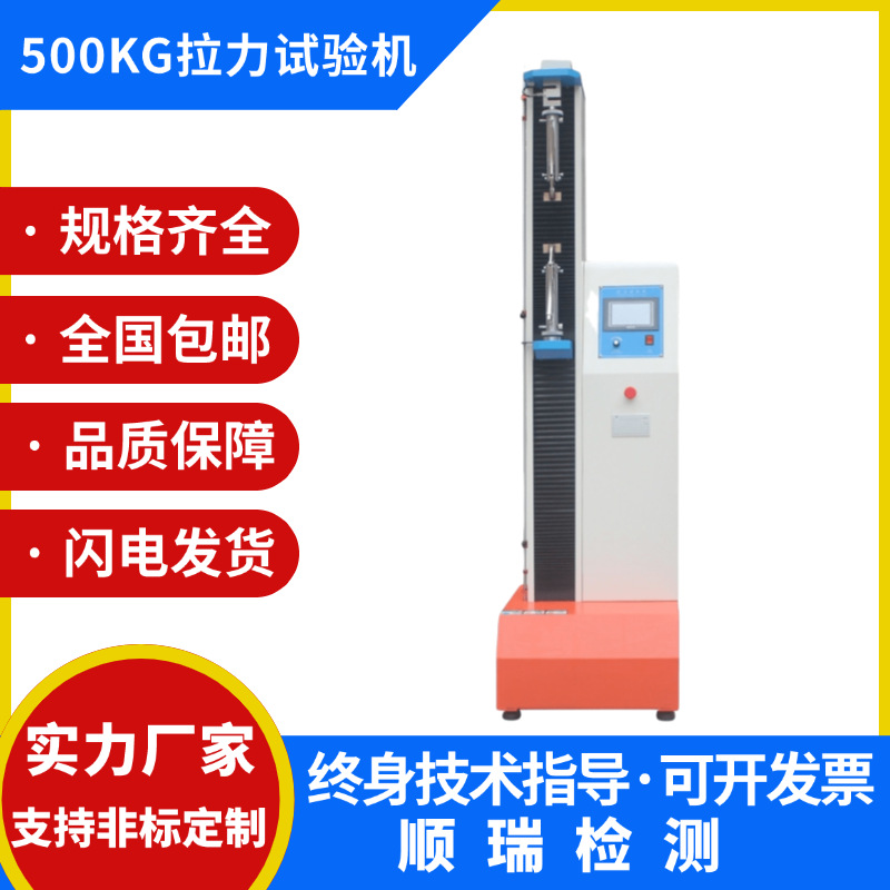 电子万能拉力试验机数显薄膜塑料橡胶金属压力拉伸实验拉力测试仪