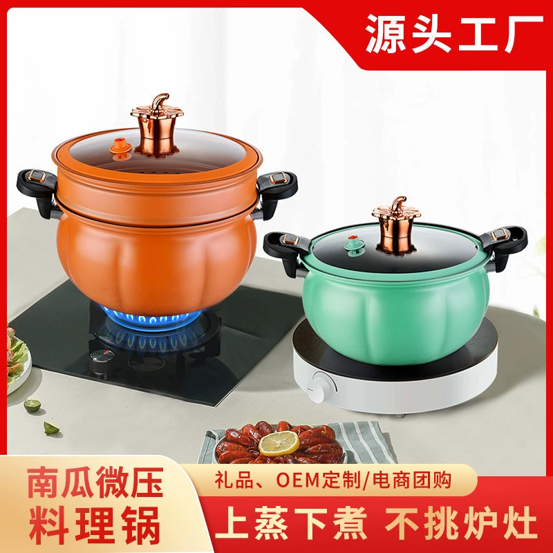 Детальная помповая кастрюля Net Red Explosion Pumpkin Pot Microfan Cooker, кастрюля для готовки и кипения, большая вместимость, суповая кастрюля, антипригарная посуда, подарок, оптовая торговля