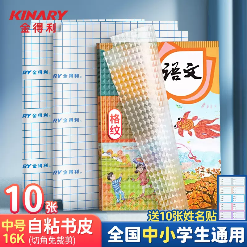 书皮透明自粘磨砂小学生保护书套书膜一年级二年级下册16K包书皮
