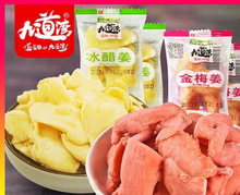 九道湾金梅姜500g冰醋姜散装红姜坨干生姜片零食小吃湖南特产小包