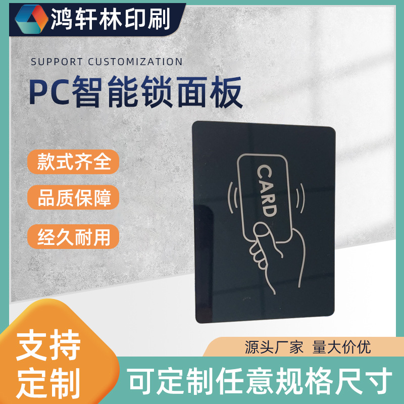 源头厂家供应亚克力镜片触摸面板pc智能锁个性化源头工厂标牌