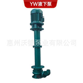 供应惠沃德YW液下排污泵125YW130-15-11泥浆泥水潜水电动液下水泵