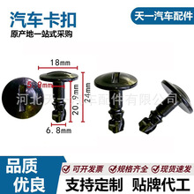 天一汽车卡扣跨境通用配件适配大众奥迪hv50型号车身附件保险杠
