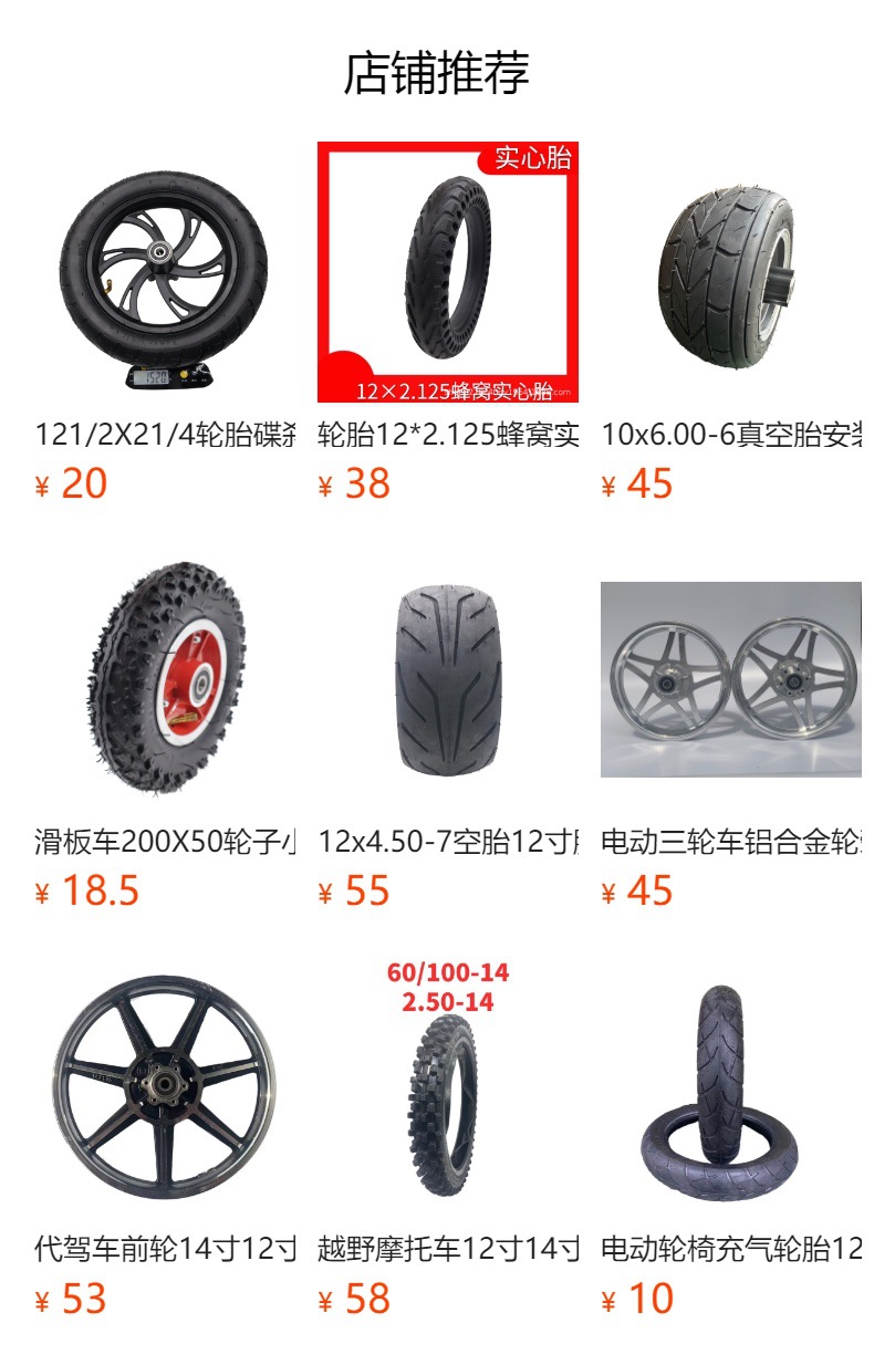 121/2X21/4 Tire Disc Brake Front Wheel with Peacock Tread Suitable for Electric Scooters and Folding Electric Bicycles