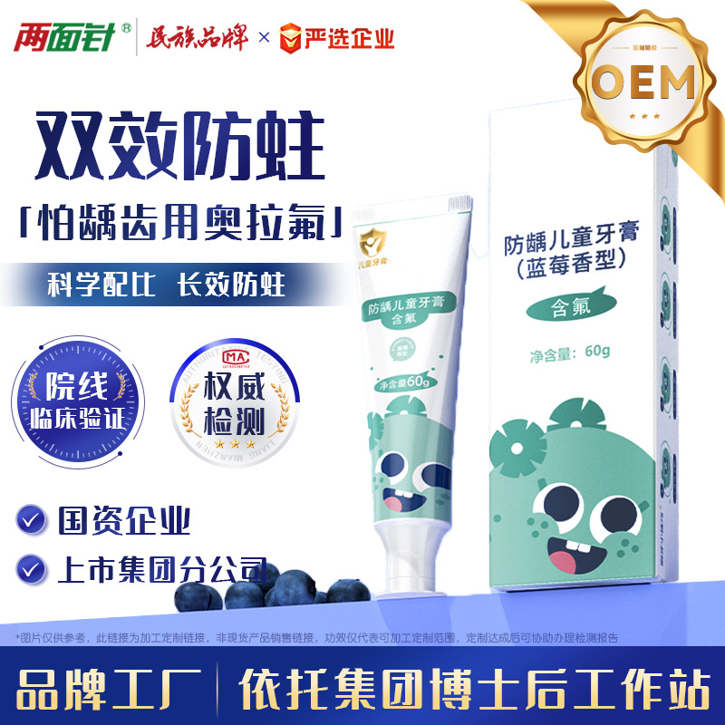 牙膏定制儿童益生菌氟化钠洁白水果味德国奥拉氟防龋防蛀医研防龋