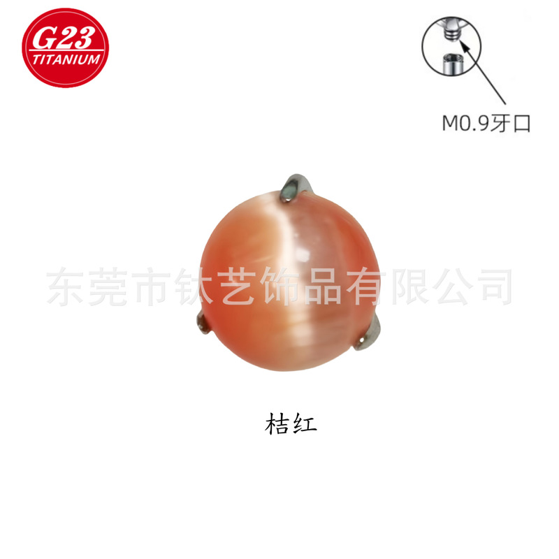 F136钛三爪圆球猫眼石耳钉唇钉G23钛合金舌钉骨钉饰品配件替换头|undefined
