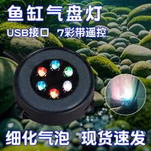 50mm气盘灯增氧圆盘水族造景灯沙盘气泡灯气盘灯潜水灯鱼缸灯批发