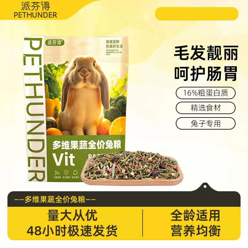 派芬得果蔬兔粮代发500g荷兰猪豚鼠兔子粮食饲料小动物主粮批发