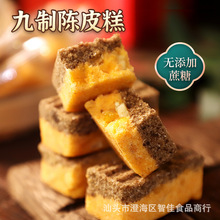 九制陈皮糕厂家直销无添加蔗糖老陈皮果糕软糯广式传统糕点零食