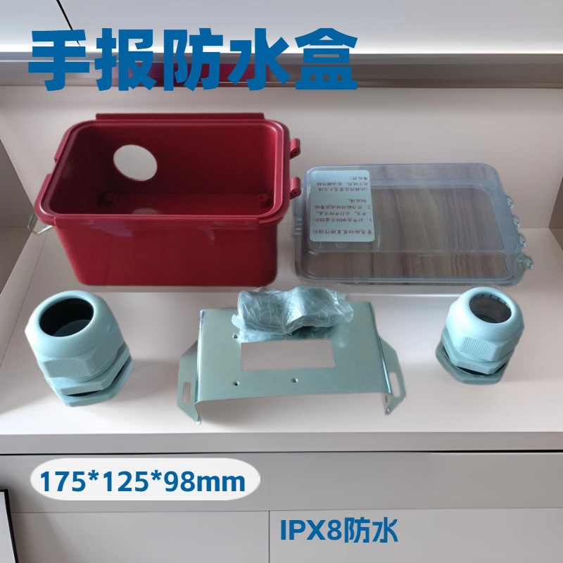 IPX8防水接线盒户外防雨接线盒手报按钮防水盒塑料防水盒模具