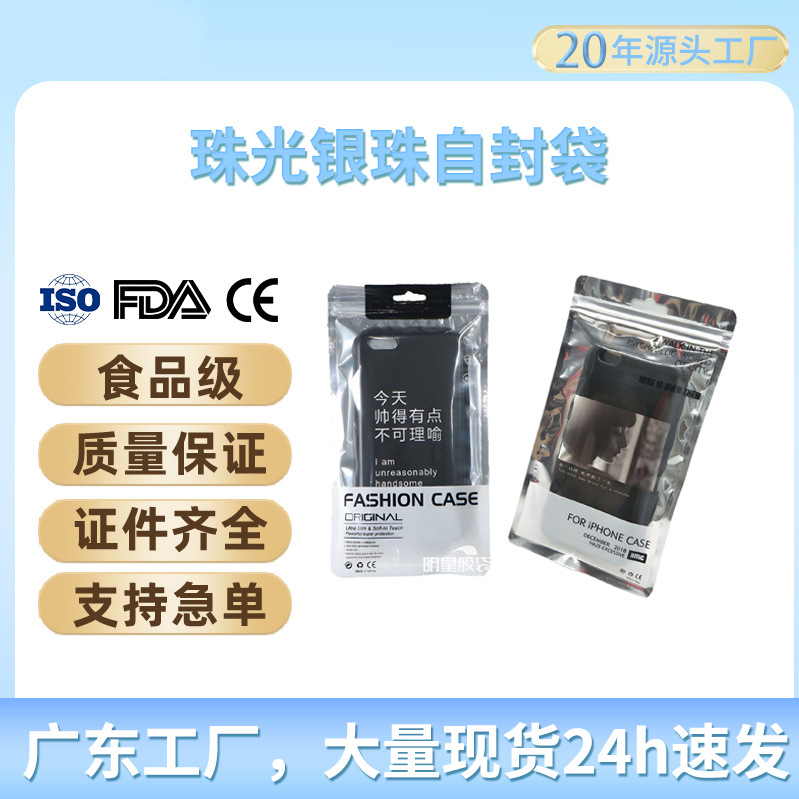 new silver aluminum foil universal phone case packing bag pearl sliver beads ziplock bag light mask bag （half in aluminium foil， half in transparent material） in stock factory direct sales