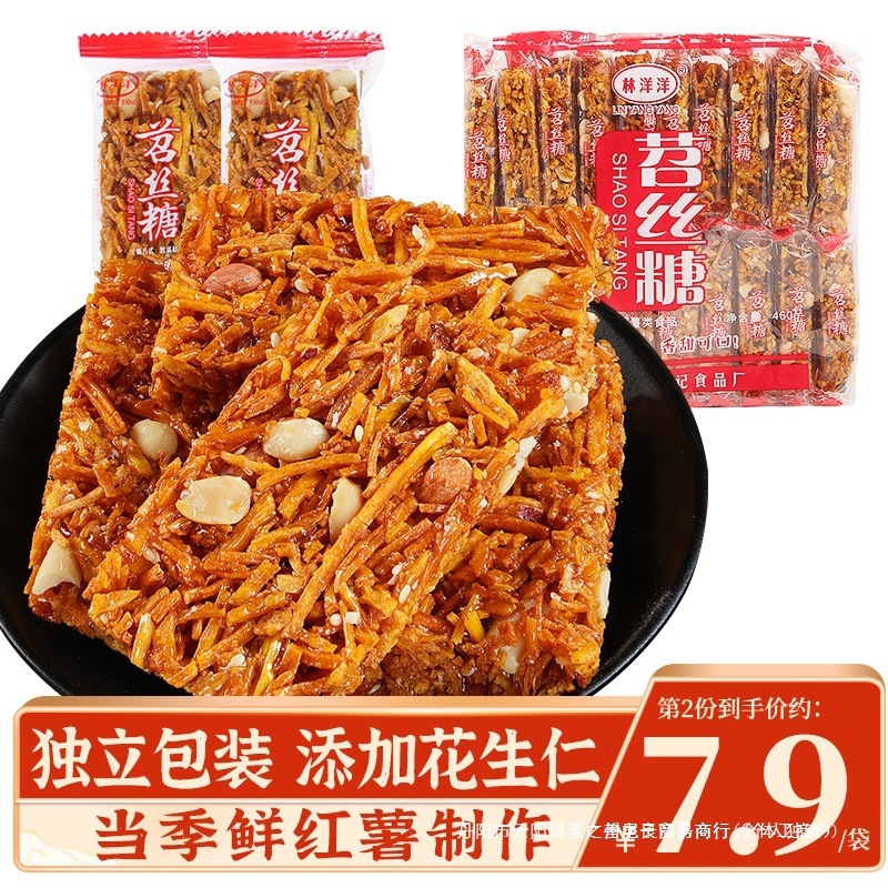 四川特产苕丝糖460g袋装红薯糖传统糕点办公室小吃加班熬夜零食