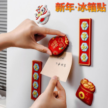 新年对联冰箱贴软胶pvc3D立体中国风强磁贴春节装饰磁吸贴diy定制