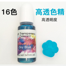 uv胶浓缩高透色精 手工diy调色材料水晶滴胶专用16色颜料透明色精