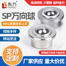 嵌入式重型万向球  电镀铬SP万向球 不锈钢尼龙牛眼轮滚珠万向球