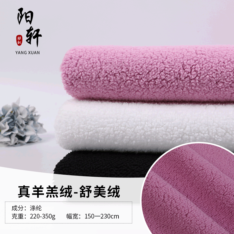 现货 220g真羊羔绒布料 全涤羊羔毛 秋冬加厚颗粒羊羔绒外套面料