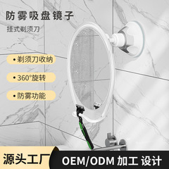 吸盤防曇化粧鏡髭剃り収納フック円形吸盤穴なし壁貼りトイレ化粧鏡