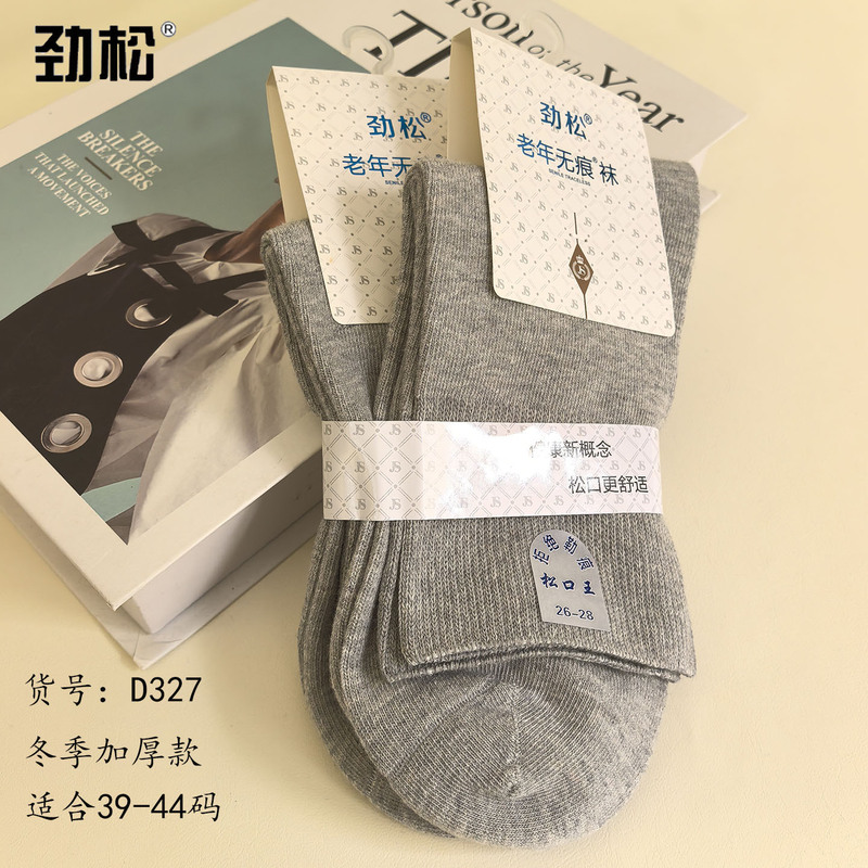 Jin Song Thickened Winter Style Elderly Seamless Socks, Loose and Non-Tightening Cotton Socks for Men, Sizes 39-44, Loose and Thick D327