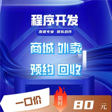 微信小程序开发商城点餐外卖餐饮跑腿分销同城服务号系统源码