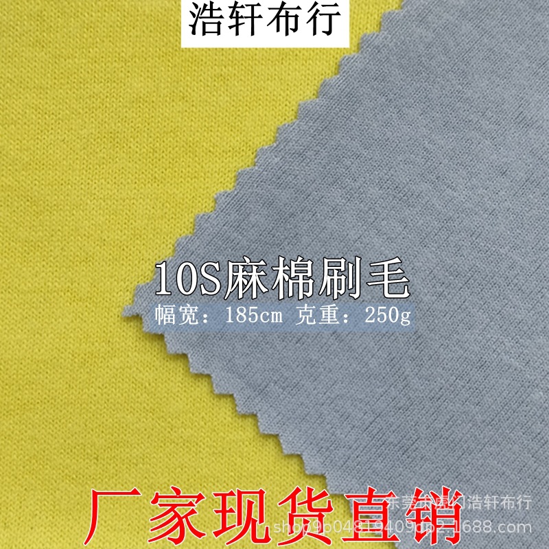 加厚250g麻棉平纹刷毛绒 10支韩国麻棉磨毛绒 全棉麻棉单面绒针织