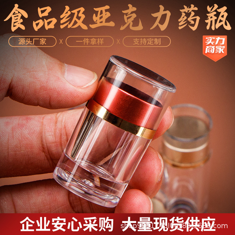 アクリル小瓶サンプル瓶1粒カプセル10グラム粉5枚打錠錠剤顆粒健康食品包装瓶|undefined