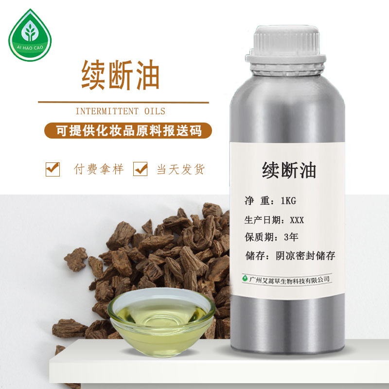 厂家供应续断油植物单方精油化妆品外用原料现货可拿样