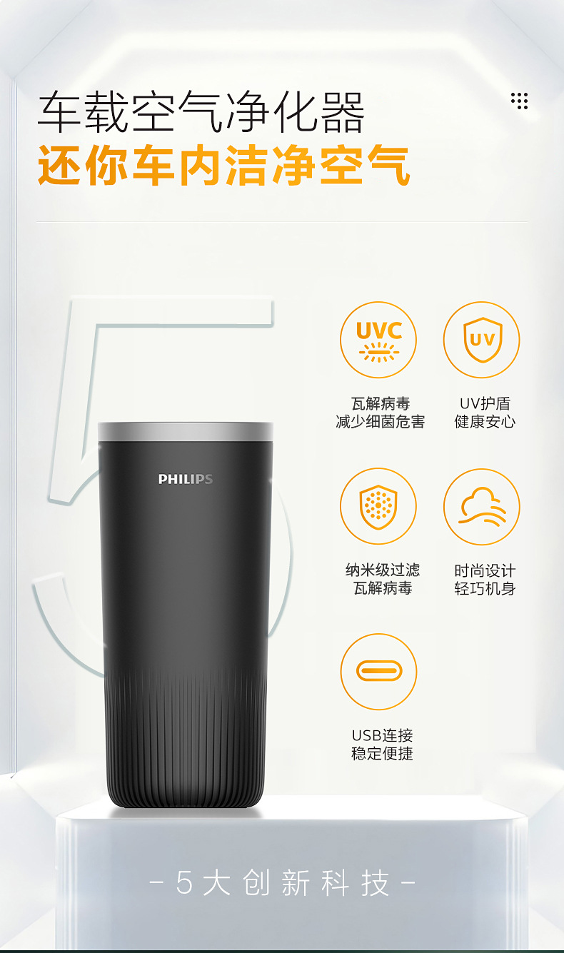 Philips/Philips Car Air Purifier S3601 Uvc Powerfully and Efficiently Breaks down the Harm of Viruses