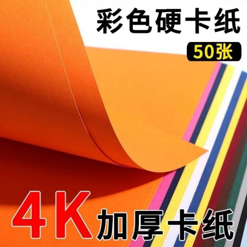colour Cardboard Thickening 4 Paper Card 48 wholesale One piece wholesale factory One piece wholesale