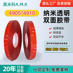 AMK4905透明両面テープカスタム4910防水耐高温アクリルテープ強力ナノ両面テープ