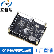 30W/40W立体声蓝牙功放板12V/24V大功率数字功放模块音箱XY-P40W