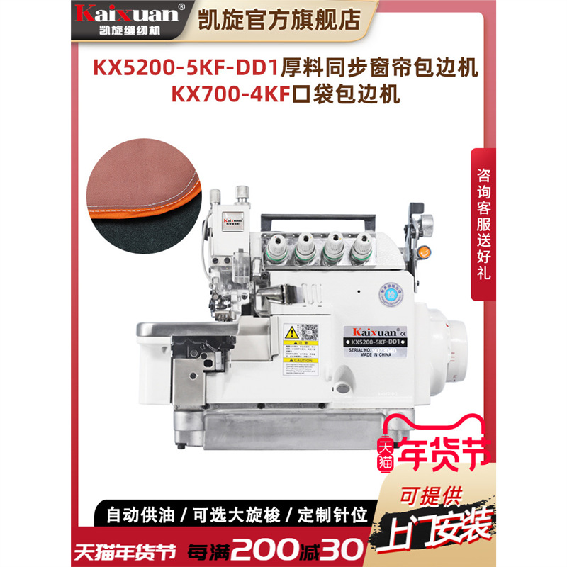 凯旋四线厚料差动包兜机西裤口袋工业包缝机裤袋机拉筒布条锁边机