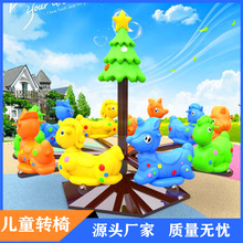 幼儿园转椅荡船摇马玩具儿童室内旋转木马小区户外转盘游乐场设备