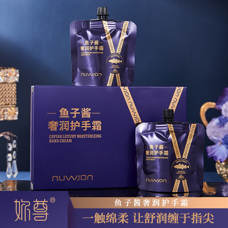 妳尊鱼子酱奢润护手霜补水保湿滋润不油腻持久留香易吸收护手霜|undefined