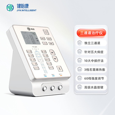 定制中频治疗仪肩膀周炎腰椎间盘突出经络加热功能电疗仪家用