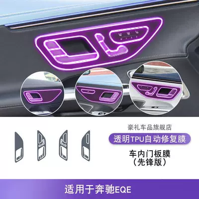 22-25 Mercedes-Benz Eqe350/Amg Center Car interior film - 22-25-mercedes-benz-eqe-interior-door-panel-pioneer-version-tpu