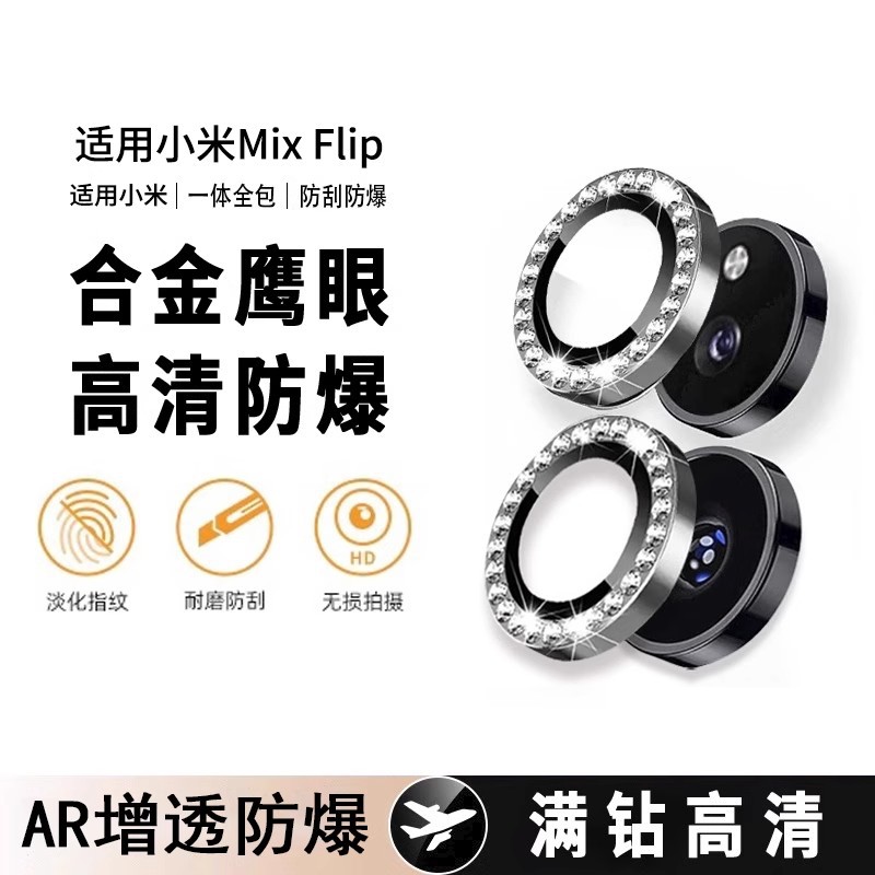 Suitable for Xiaomi Mixflip Lens Film Eagle Eye Hd Distortion-Free Mixflip Camera Tempered Protection Ring Anti-Scratch