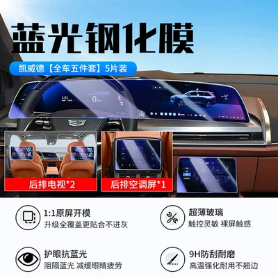 Suitable for 26 Models of Car interior film - 26-models-of-kaiweide-five-piece-set-for-the-whole-car-new-9d-blue-light-eye-protection-crystal-diamond-film