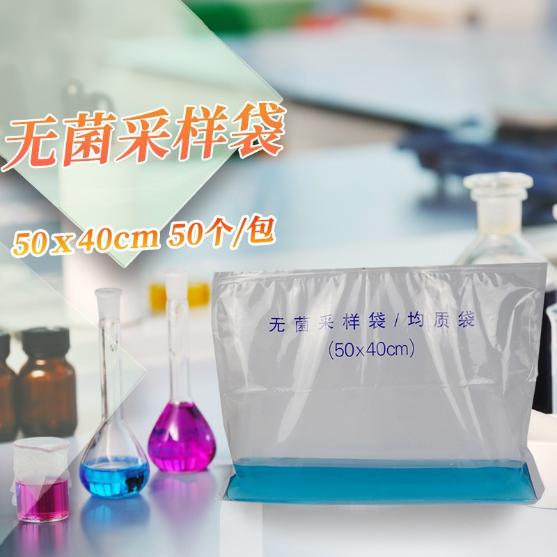无菌采样袋 无菌均质袋 （带压条） 50*40cm 9L 50个/包