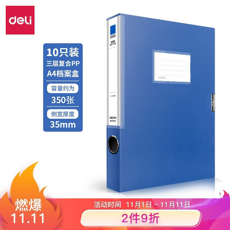 得力(deli)10只35mmA4塑料档案盒 加厚文件盒 党建资料盒 财务凭