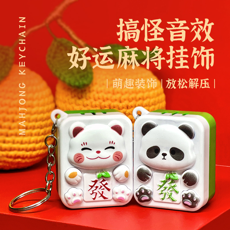 クリエイティブな中国風のパンダ麻雀おもちゃ招き猫ボタンサウンド幸運キーホルダーペンダント減圧おもちゃギフト|undefined