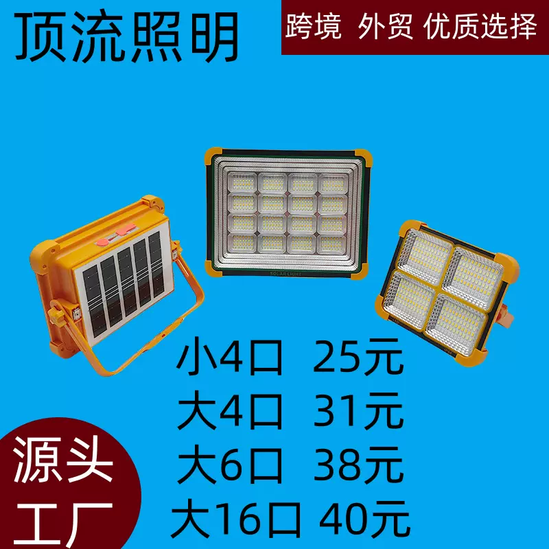 新跨境新款多功能露营摆摊太阳能手提灯超亮USB充电户外应急投光