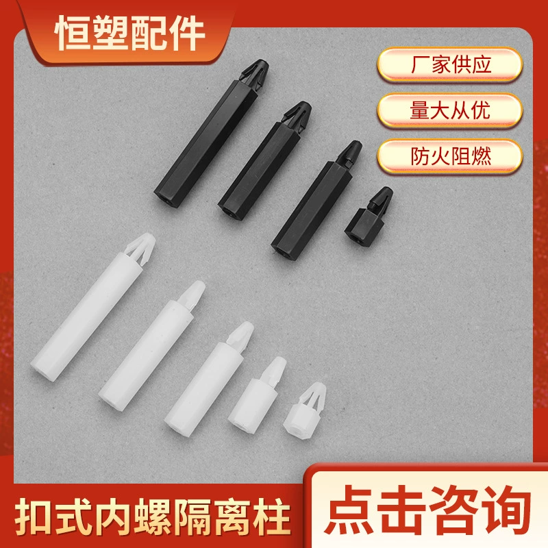 Нейлоновая Колонка M3 с винтовой кнопкой, черно-белая пластиковая печатная плата, внутренний винт, вставной шестигранный изоляционный столб