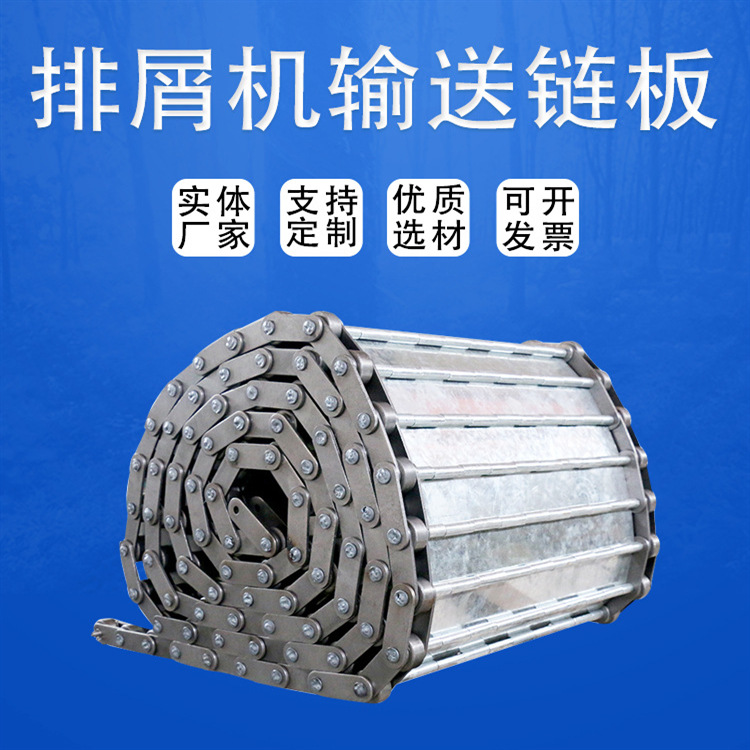 废料输送重型不锈钢链板 挡板式机床排削机链板 处理煮黑链板厂家