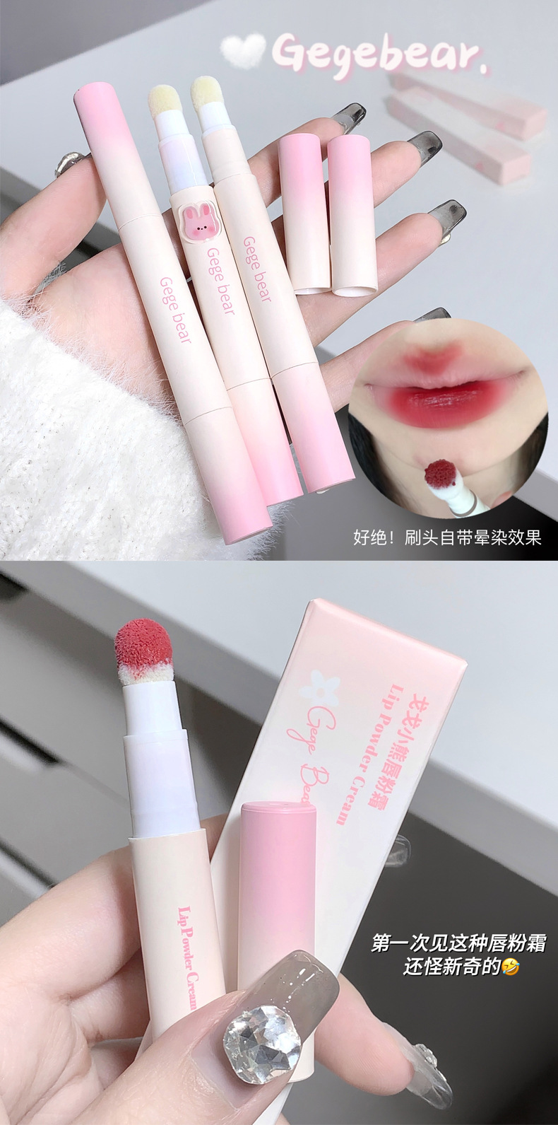Gege bear Lip Powder Cream is soft, matte, and non-stick. It's a cute and fair lip paste for girls undefined