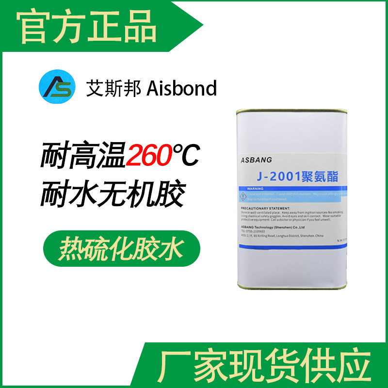 硫化氟橡胶胶水单组分粘金属铝合金不锈钢铁氟龙粘合高温粘合