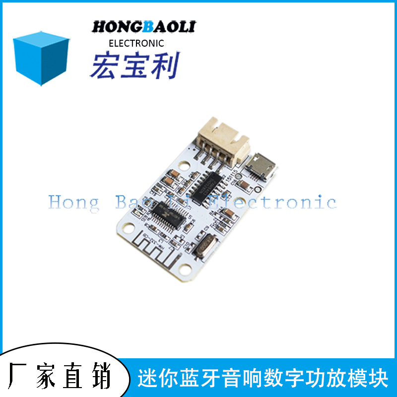 迷你蓝牙音响 数字功放板 USB供电 蓝牙接收数字功放模块